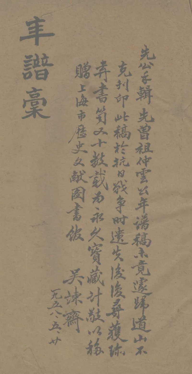 GJ2303066.吳仲雲年譜不分卷_P1.webp