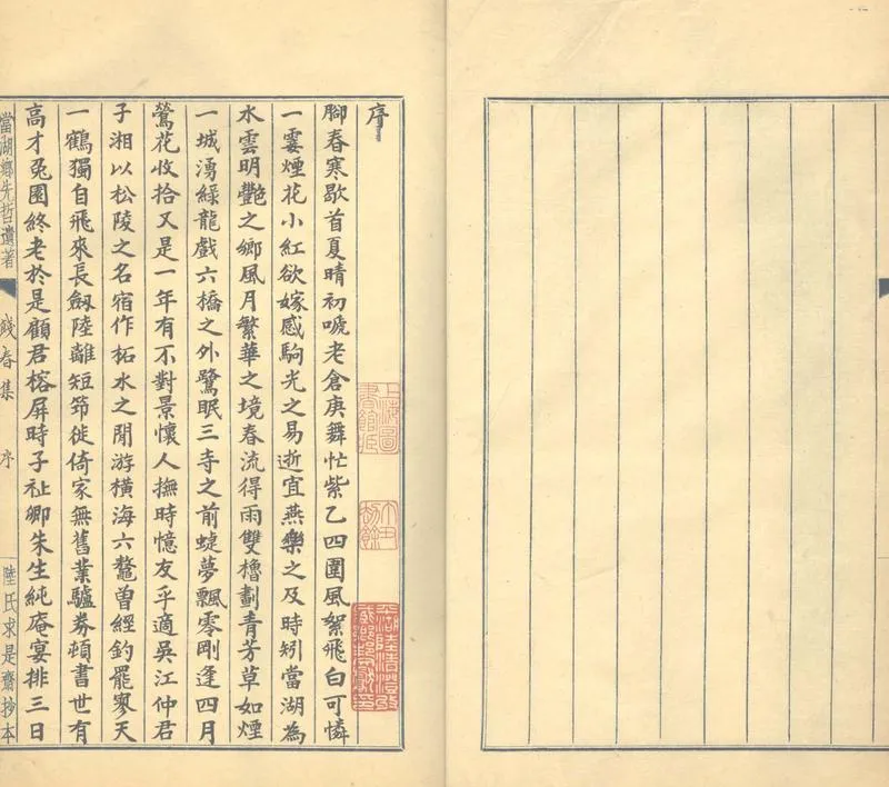 GJ2303193.餞春集一卷_P1.webp