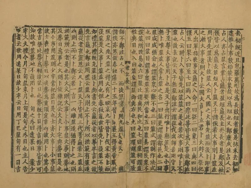 GJ2301673.禮記正義七十卷_P1.webp