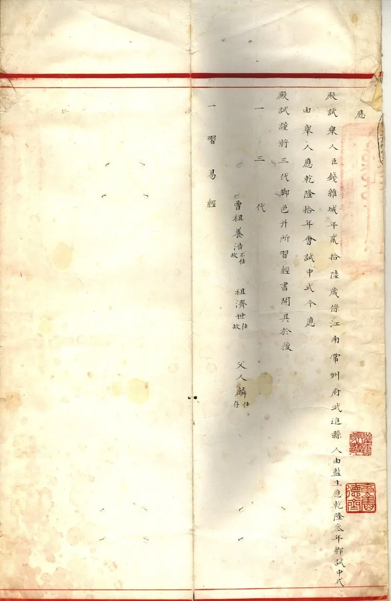 GJ2311420.清乾隆十年錢維城殿試卷_P2.webp