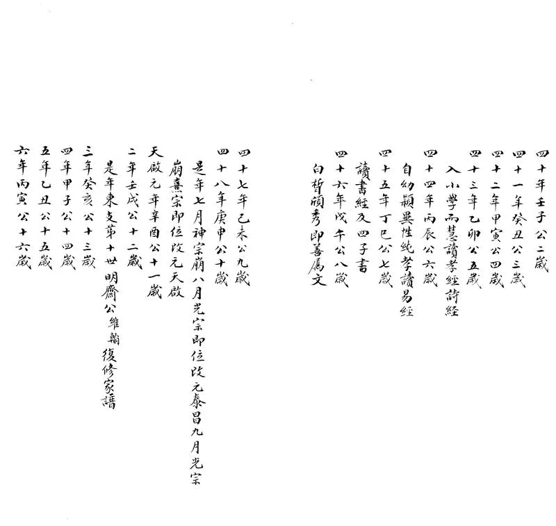 GJ2305429.徐巖叟公年譜一卷附錄一卷_P2.webp