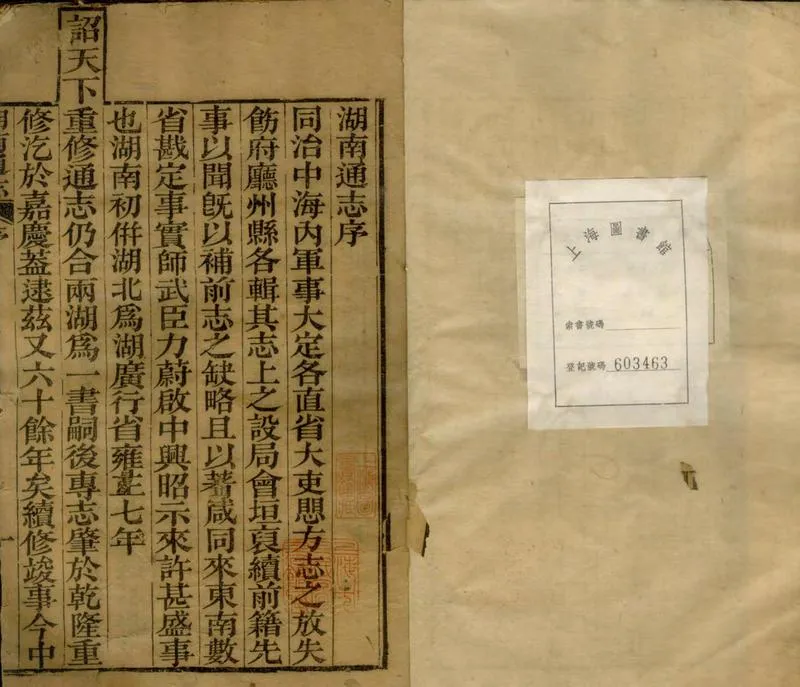 GJ2309388.湖南通志二百八十八卷首八卷末十八卷_P1.webp