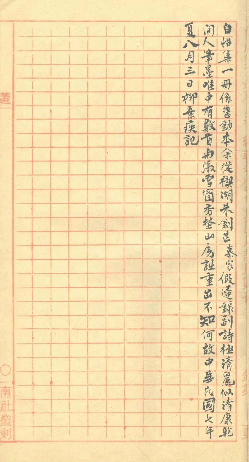 GJ2303412.自怡集一卷_P2.webp