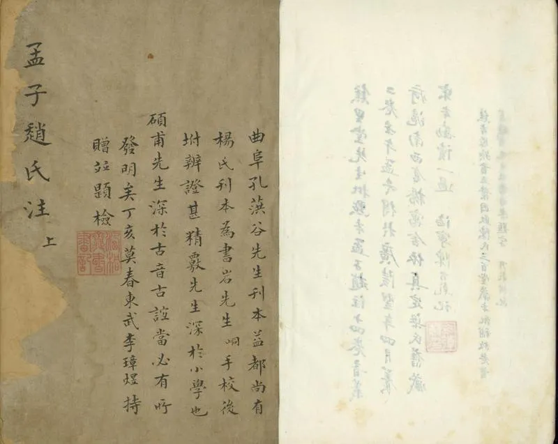 GJ2310761.孟子趙注十四卷二卷_P2.webp