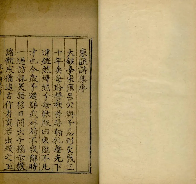GJ2304802.東匯詩集十卷_P1.webp