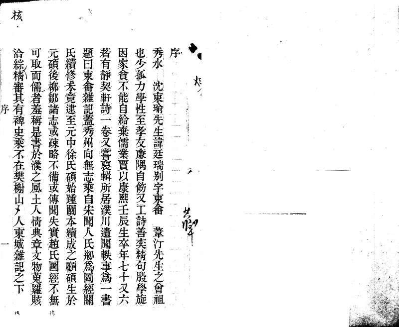 GJ2302760.幽湖百詠一卷_P1.webp