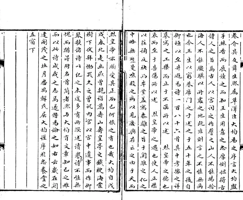 GJ2304083.崇禎宮詞二卷_P2.webp