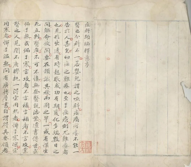 GJ2305230.痘科類編釋意三卷_P1.webp