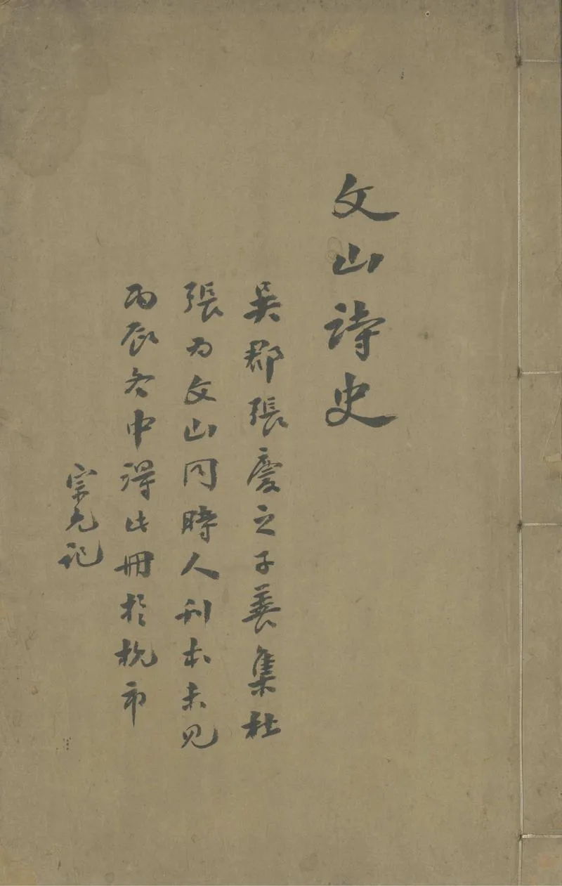 GJ2305376.詠文丞相詩一卷_P1.webp