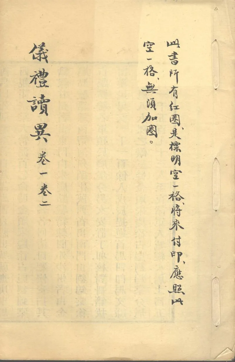 GJ2302475.儀禮讀異二卷_P1.webp