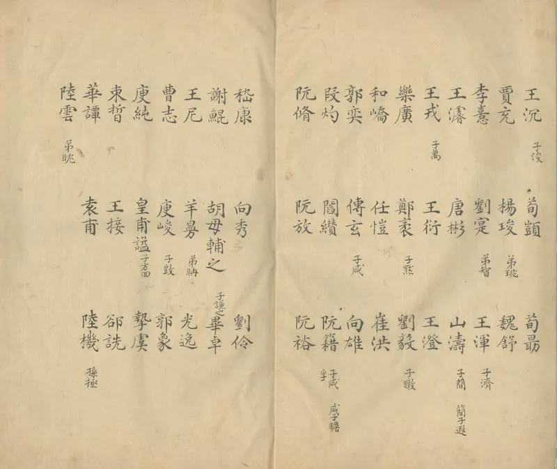 GJ2303981.晉書傳略不分卷_P2.webp