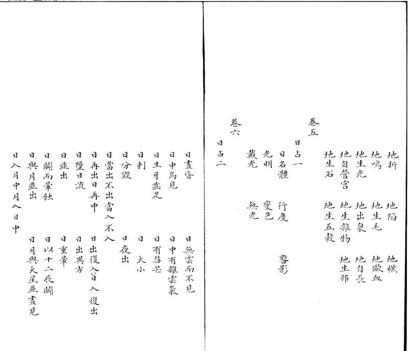 GJ2310655.大唐開元占經一百二十卷_P2.webp
