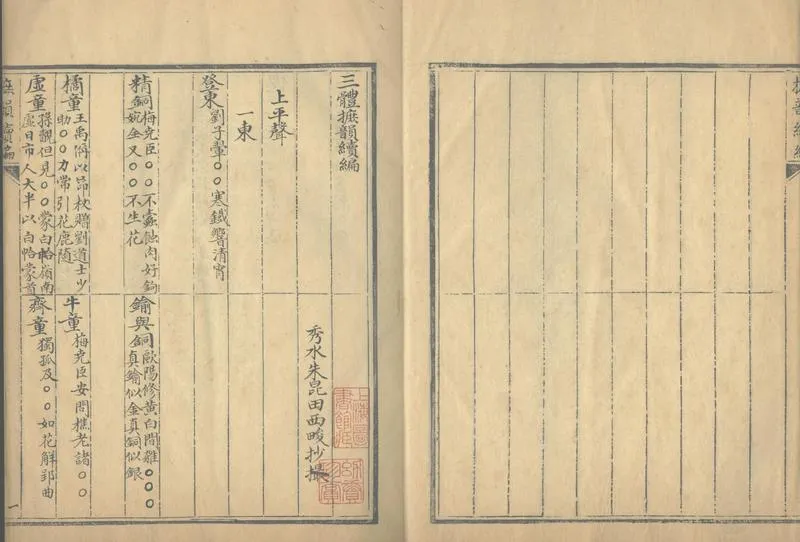 GJ2303033.三體摭韻續編不分卷_P2.webp