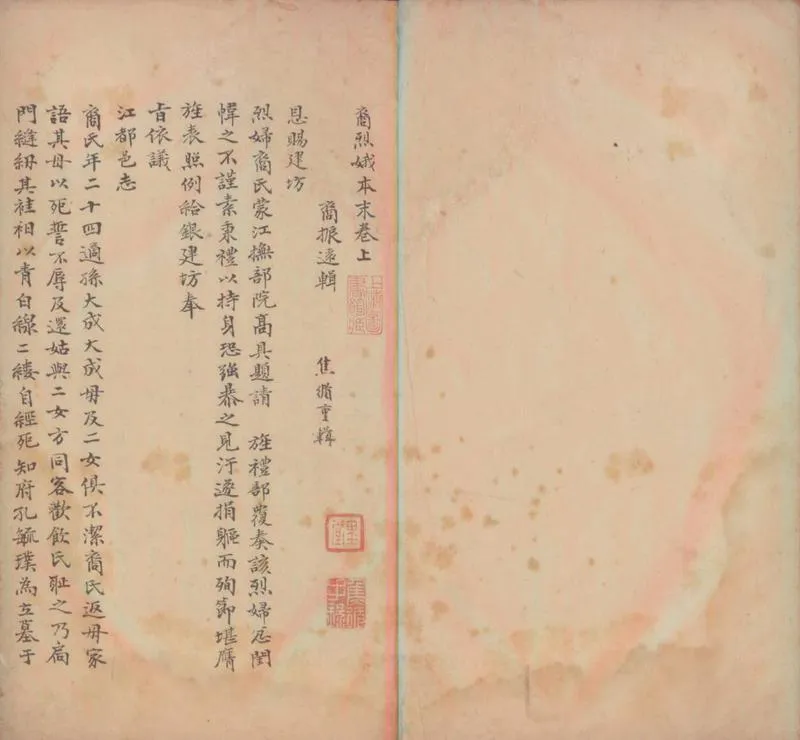 GJ2300398.裔烈娥本末二卷_P1.webp