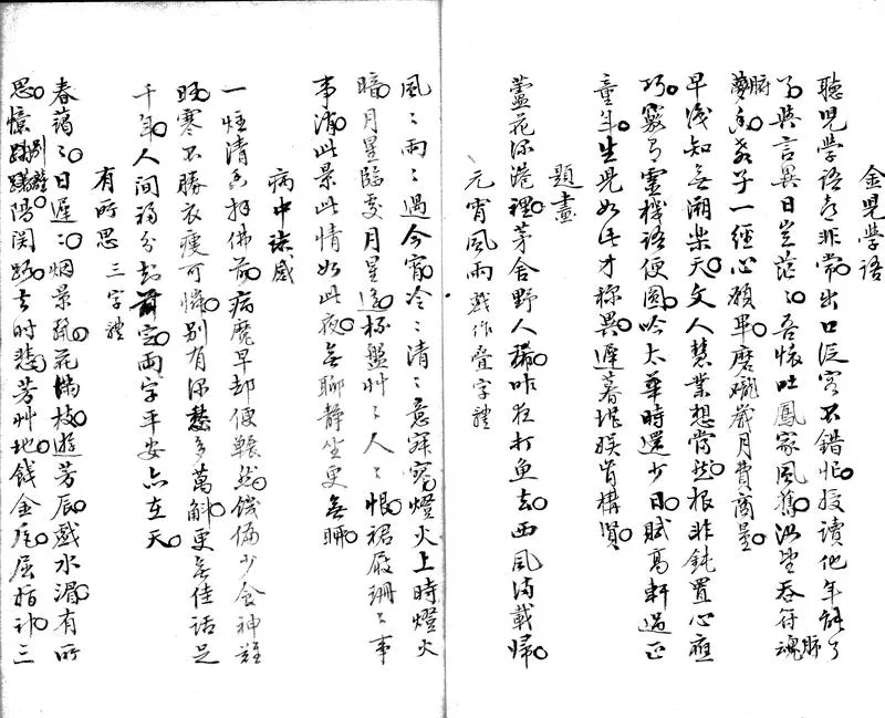 GJ2303287.有竹居詩鈔二卷_P2.webp