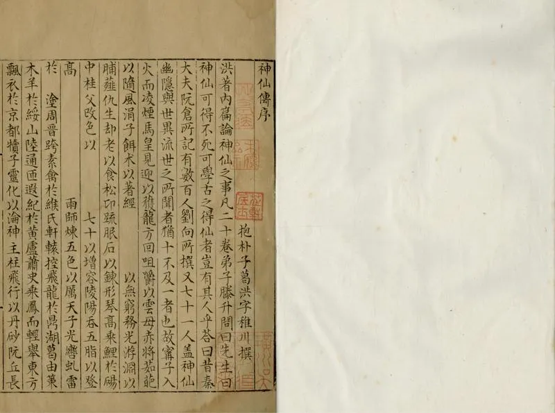 GJ2305477.神仙傳十卷三卷三卷_P1.webp