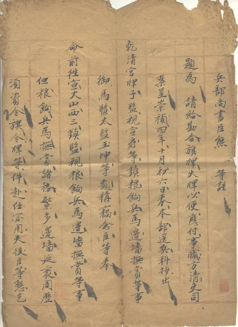 GJ2303050.請給勘合旗牌火牌等事題稿_P2.webp