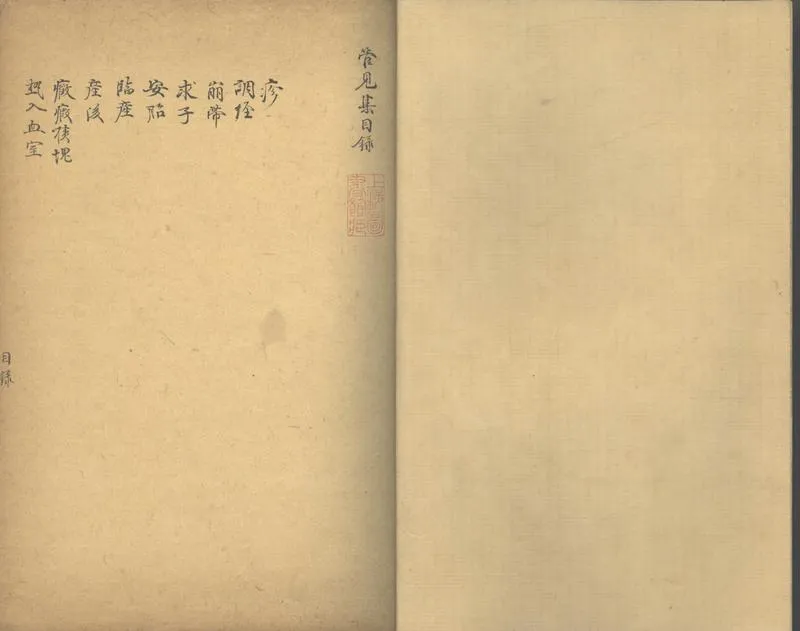GJ2302830.管見集不分卷_P1.webp