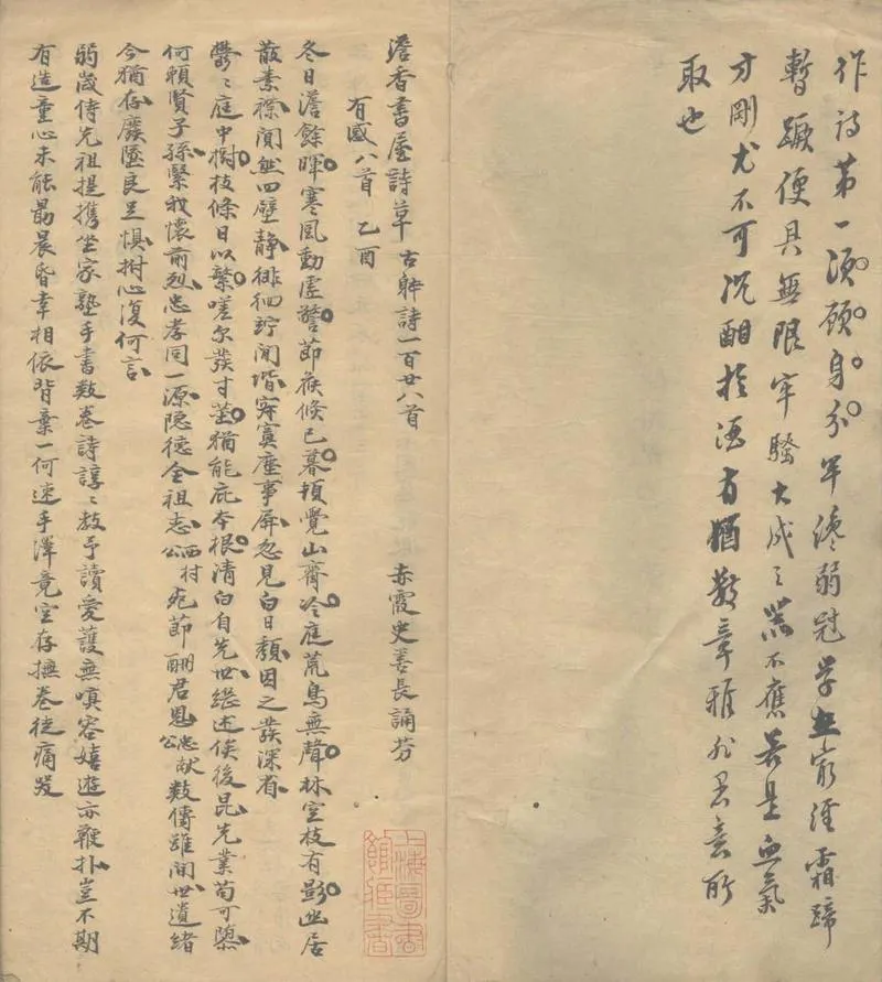 GJ2311636.澹香書屋詩草二卷_P2.webp