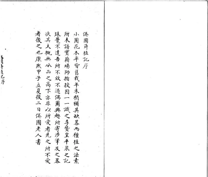 GJ2300956.倦圃蒔植記三卷總論二卷_P1.webp