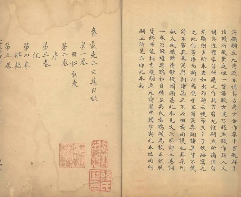 GJ2303383.養蒙先生文集十卷_P2.webp