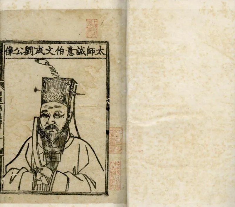 GJ2304836.誠意伯劉先生文集二十卷_P1.webp