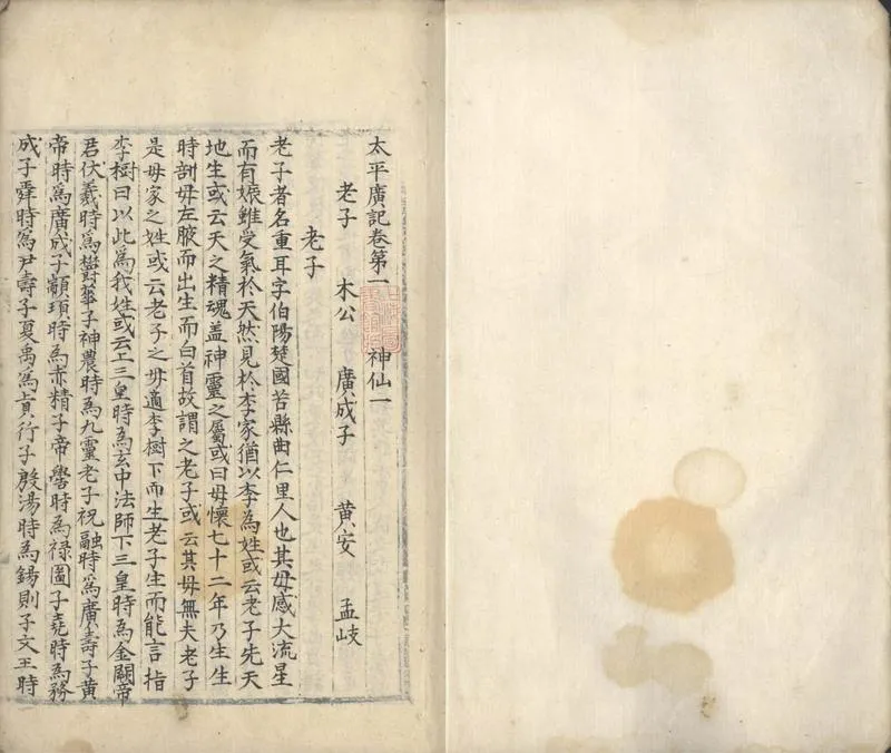GJ2304054.太平廣記五百卷_P1.webp