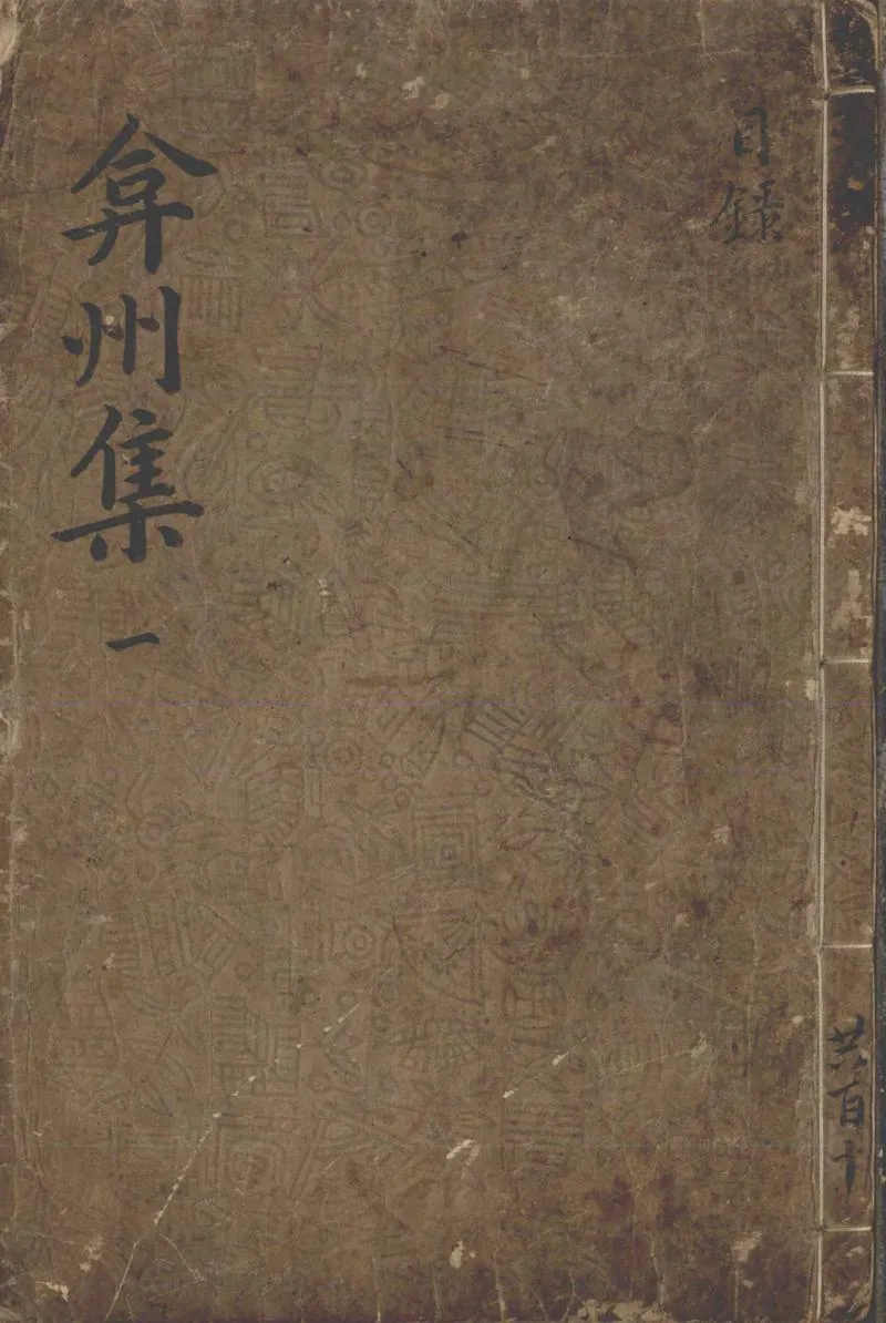 GJ2313474.弇州山人四部稿一百七十四卷史乘考誤七卷盛事述三卷異典述五卷異事述一卷目錄十二卷_P1.webp
