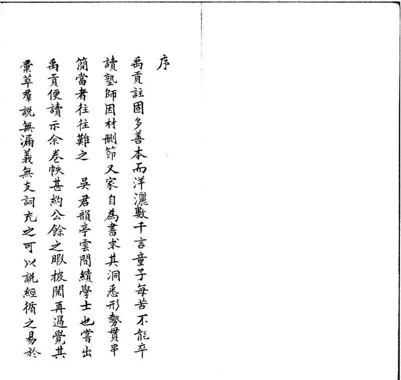 GJ2301405.禹貢便讀二卷_P1.webp