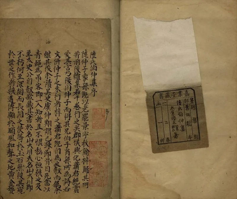 GJ2308377.二陸集三卷_P2.webp
