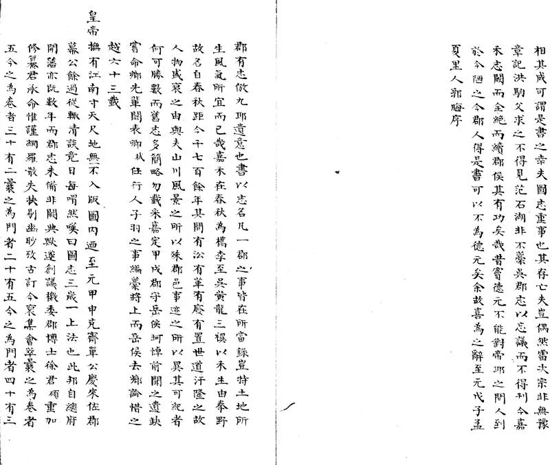 GJ2303689.嘉禾志三十二卷_P2.webp