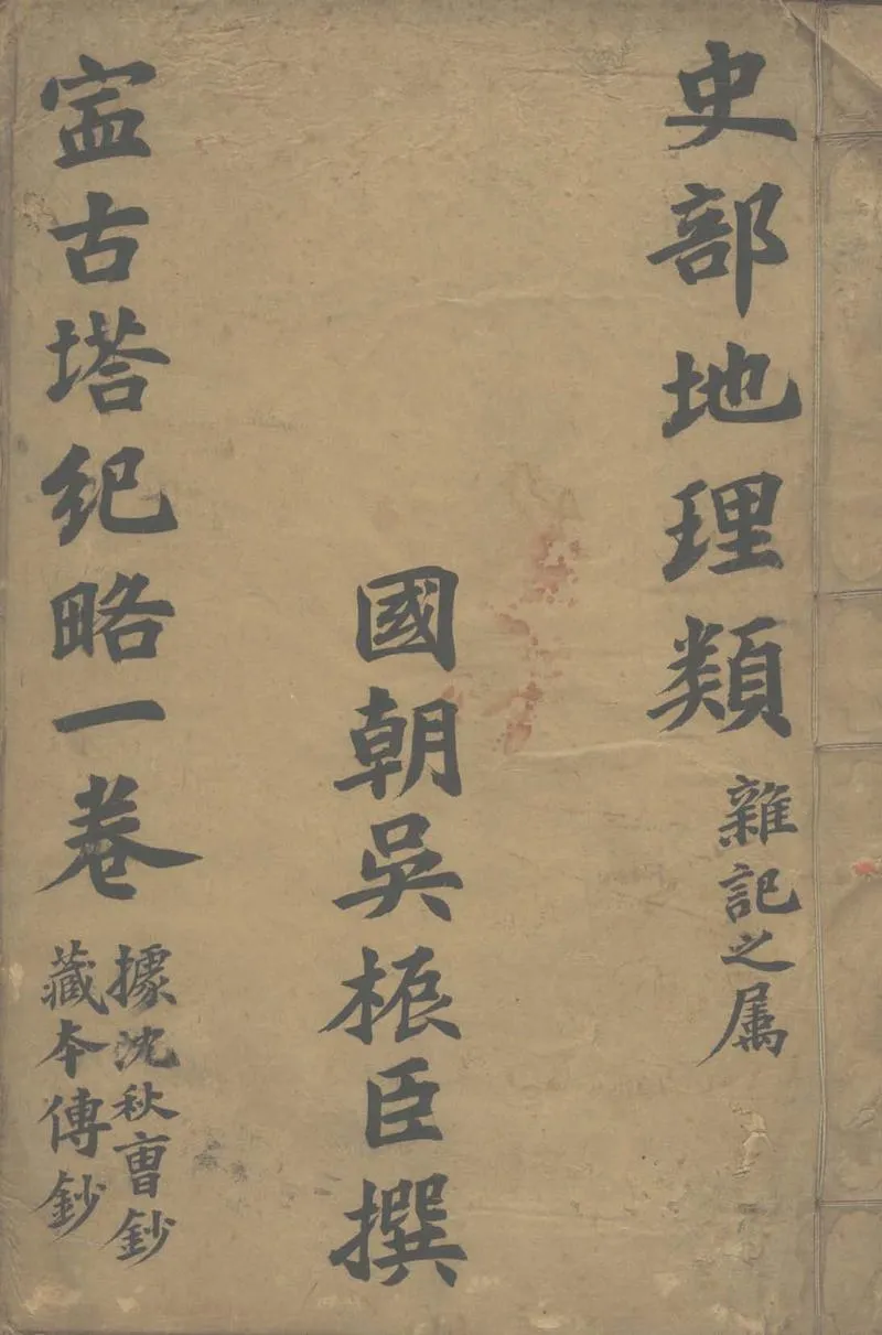 GJ2305223.寧古塔記畧一卷_P1.webp