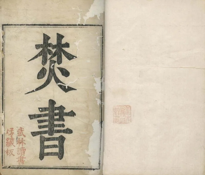 GJ2304659.李氏焚餘六卷_P2.webp