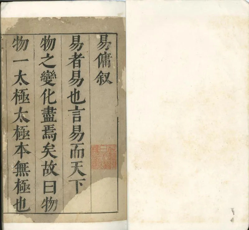 GJ2310720.易傭十四卷 首諸儒傳略一卷 諸儒著述一卷_P1.webp