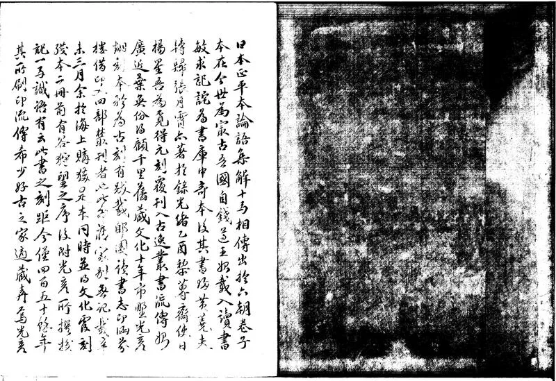 GJ2301419.論語集解十卷_P1.webp