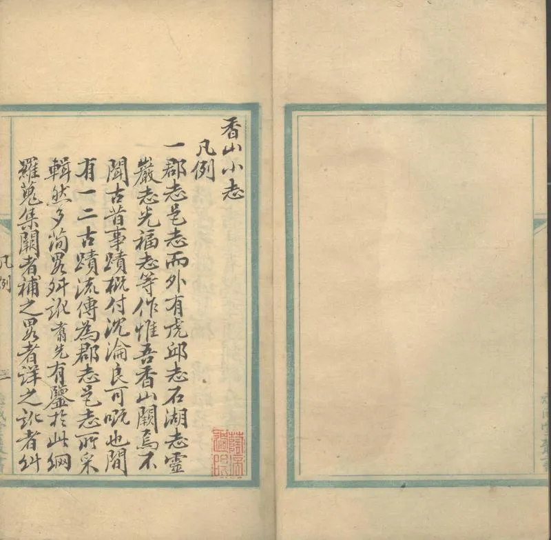GJ2302816.香山小志不分卷_P1.webp