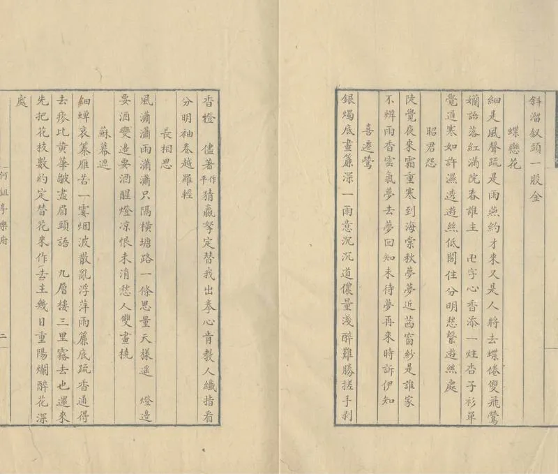 GJ2304265.何鉏亭樂府一卷一卷_P2.webp