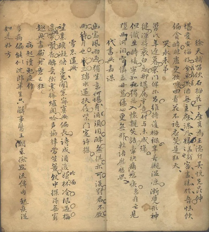 GJ2302567.竹林集一卷_P2.webp