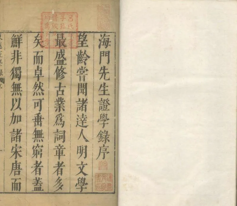 GJ2305146.東越証學錄十六卷_P2.webp