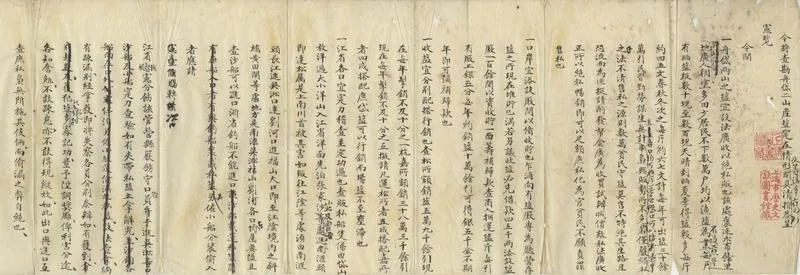 GJ2302223.查勘舟岱二山產鹽情形_P2.webp