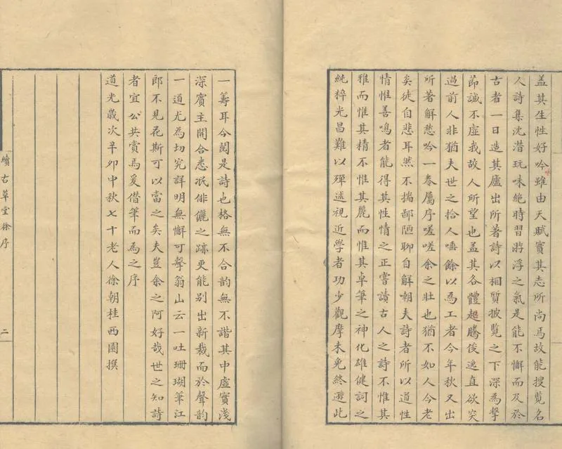 GJ2304275.續古草堂破愁吟四卷_P2.webp