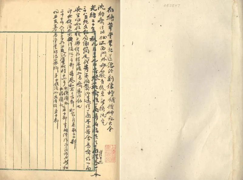 GJ2312571.淞隱漫錄一卷_P1.webp