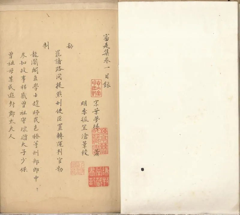 GJ2302032.審是集八卷_P1.webp