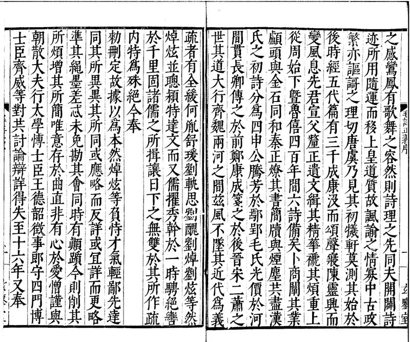 GJ2301358.毛詩鄭箋纂疏補協二十卷詩譜一卷_P2.webp