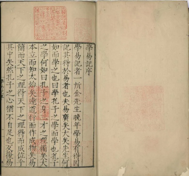 GJ2301483.學易記五卷_P2.webp