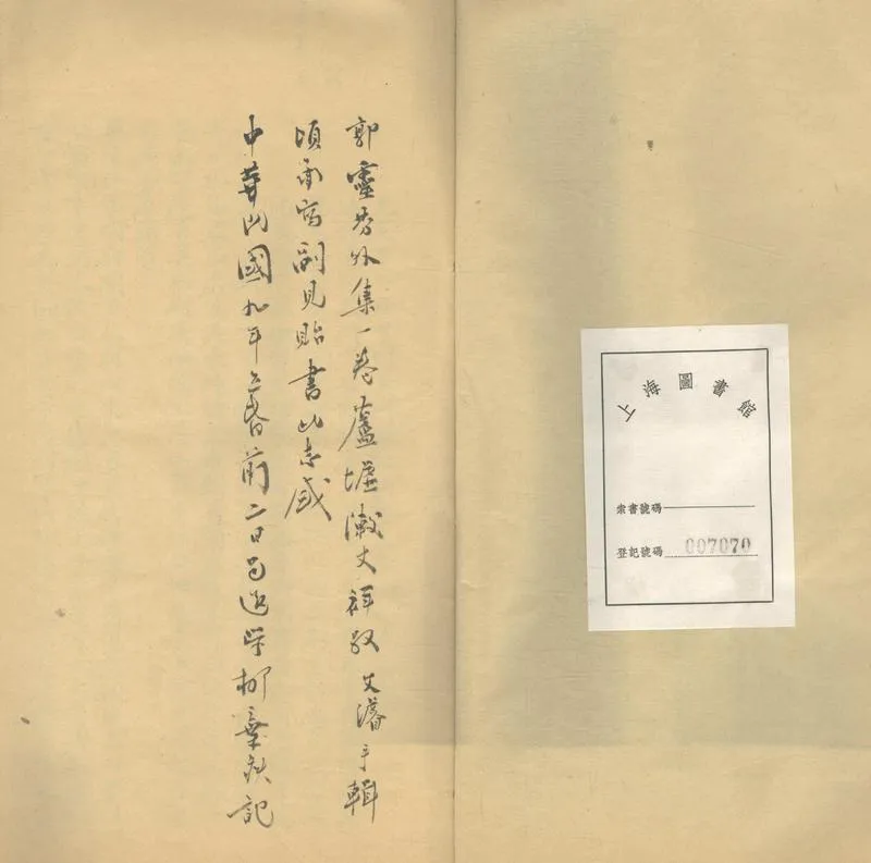 GJ2303266.郭靈芬外集一卷_P2.webp
