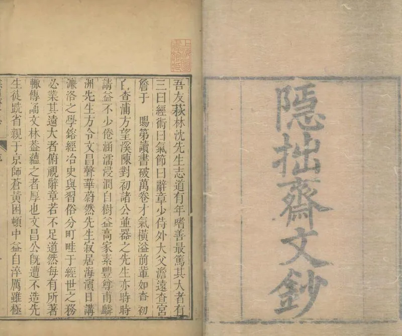GJ2305014.隠拙齋文鈔六卷_P1.webp
