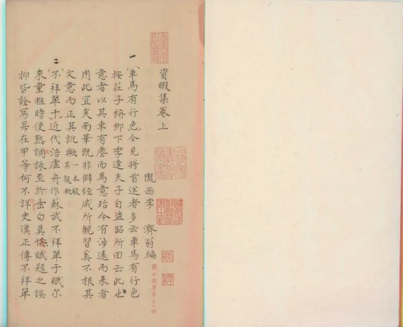 GJ2300091.資暇集三卷_P1.webp