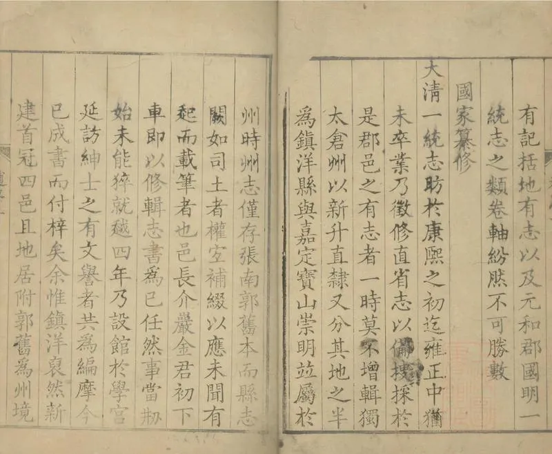 GJ2308870.[乾隆]鎮洋縣志十四卷首一卷末一卷_P2.webp