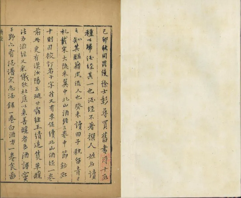 GJ2300701.酒經三卷觴政一卷醉鄉記一卷_P1.webp
